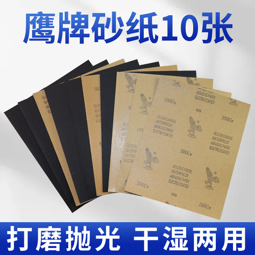 鹰牌水砂纸【10张包邮】