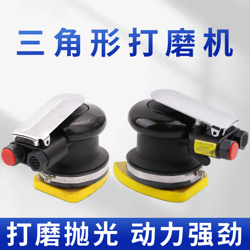 大小三角气动打磨机新品【让利】图片