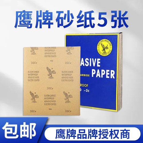 正品鹰牌水砂纸耐磨【5张包邮]
