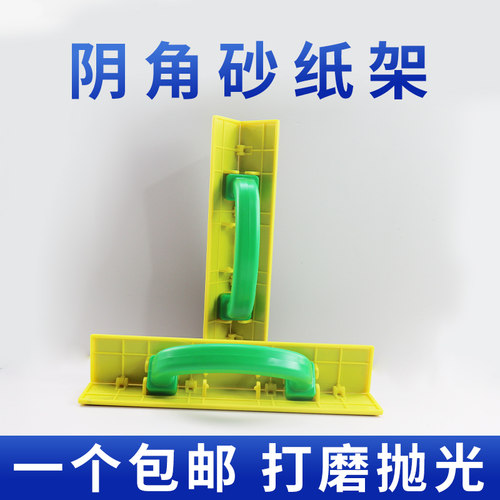 万向阴角砂架【新品】量大价优