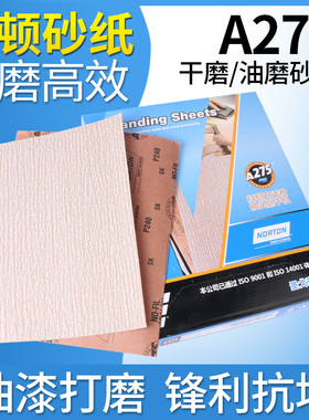 美国诺顿A275干磨砂皮方形砂纸家具油漆木工打磨抛光砂纸砂皮