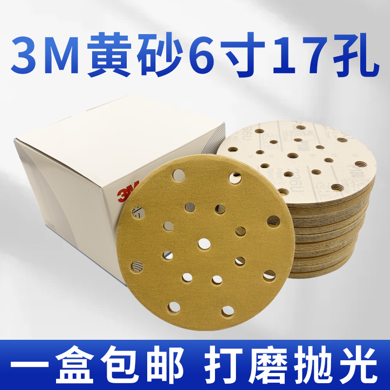 植绒砂纸3m6寸17孔【新品促销】