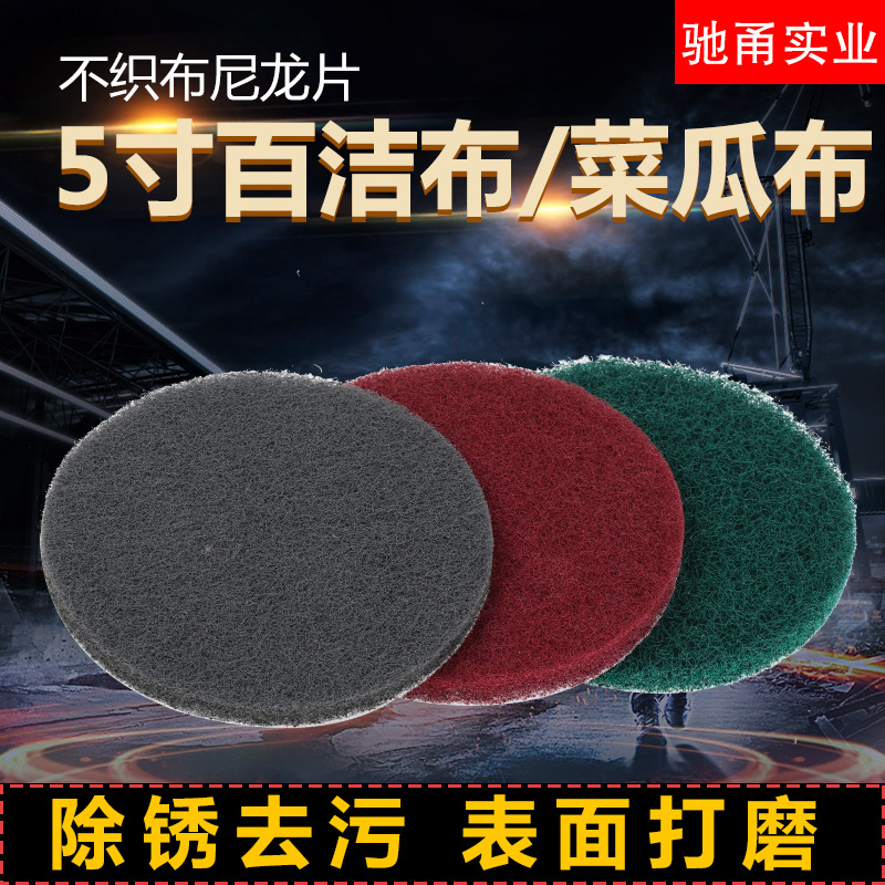 百洁布5寸气动磨机抛光植绒尼龙