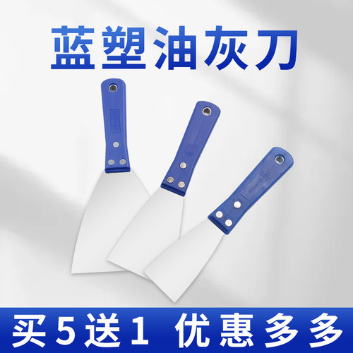 油灰刀清洁刀新品{5送1】