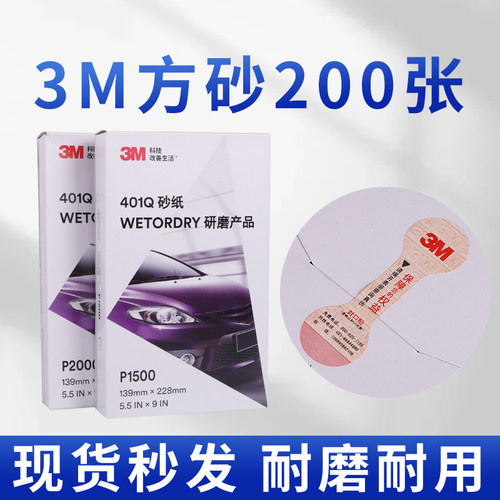 3m砂纸整盒200张【新品包邮】