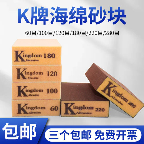 K牌海绵砂新品上新【3个包邮】