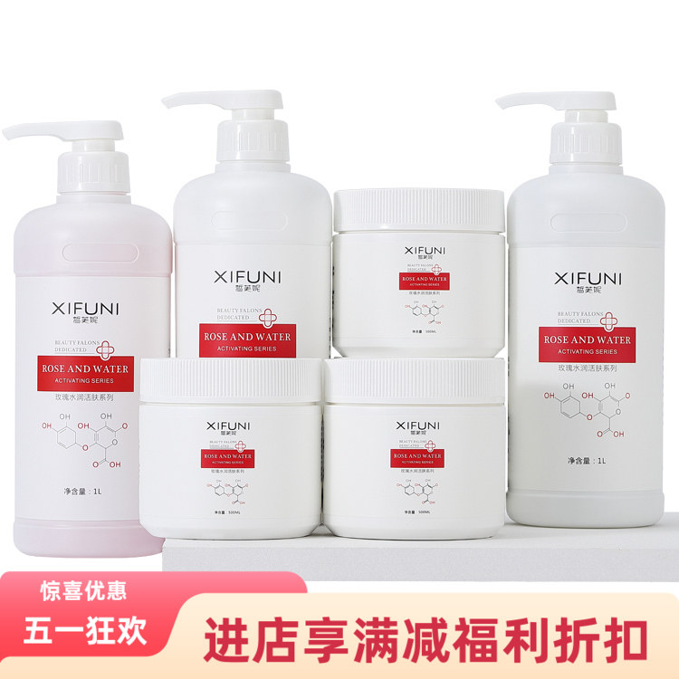 皙芙妮玫瑰护肤品套装面部护理皮肤管理产品采购美容院专用院装补