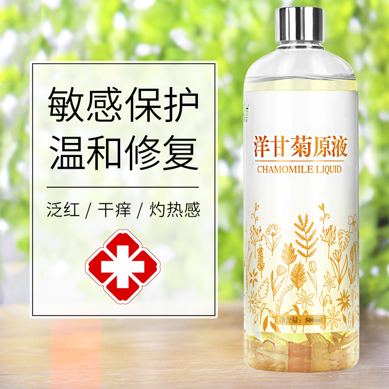 正品咏萃洋甘菊精华原液500ml过敏皮肤修护脸部舒缓修复敏感肌肤