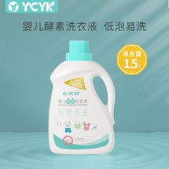 【官方正品】Ycyk婴儿酵素洗衣液宝宝专用婴幼新生儿童衣物清洁