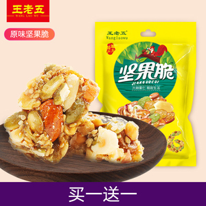 26.8元包邮 王老五 坚果脆 308g*2件