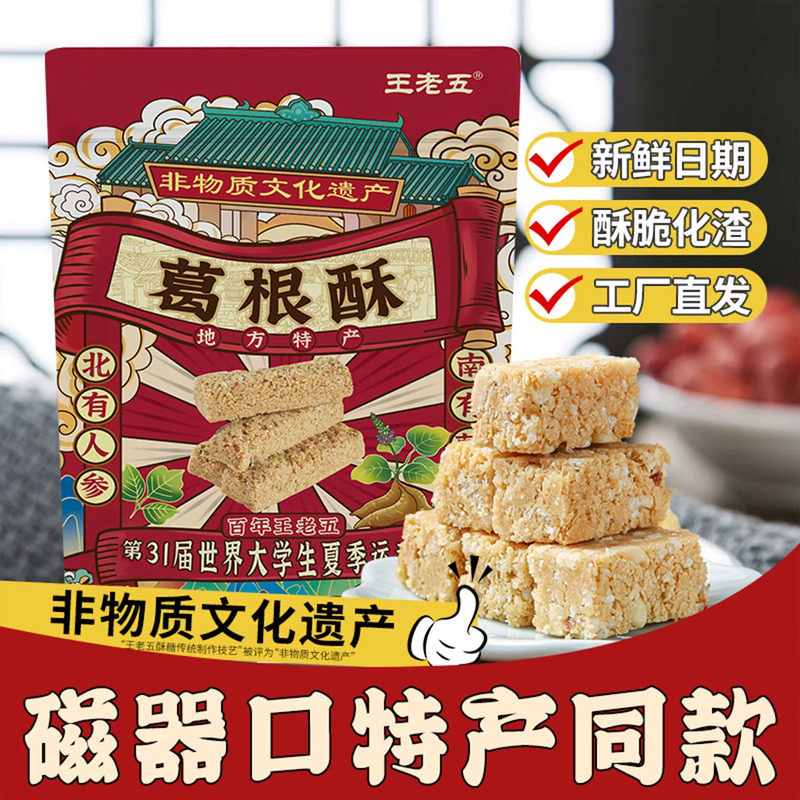 成都特产葛根酥原味花生芝麻酥糖老式糕点四川伴手礼休闲零食小吃