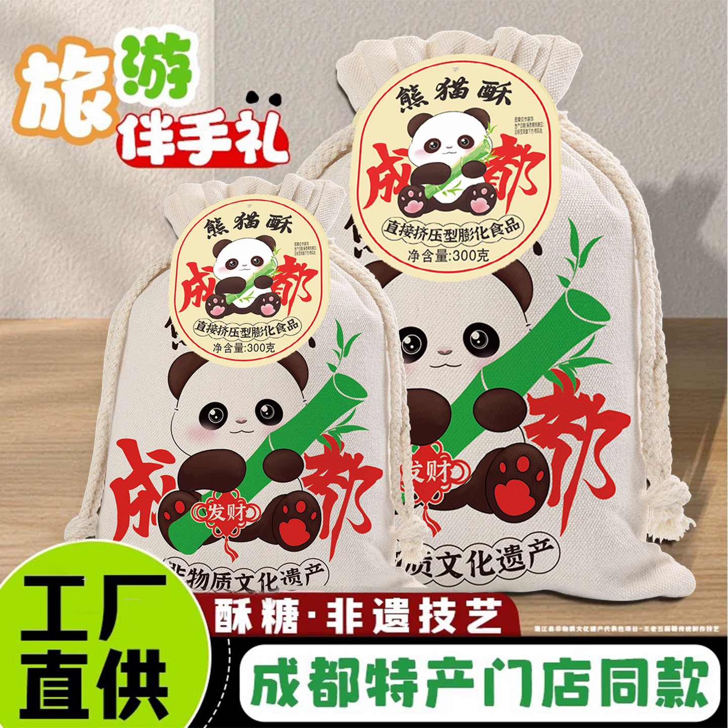 王老五熊猫酥300g成都伴手礼四川特产小吃零食送同事传统老式糕点