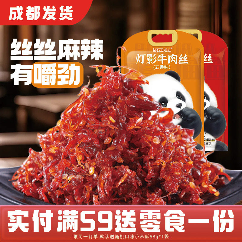 灯影牛肉丝四川特产旗舰店零食五香麻辣即食小吃成都伴手礼囤年货