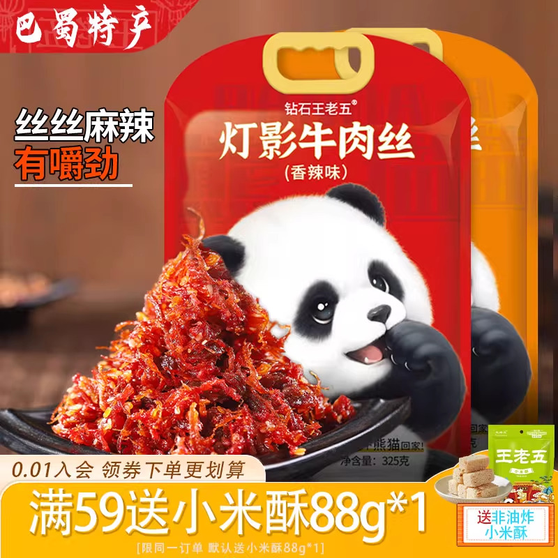 灯影牛肉丝四川特产旗舰店零食五香麻辣即食小吃成都伴手礼囤年货