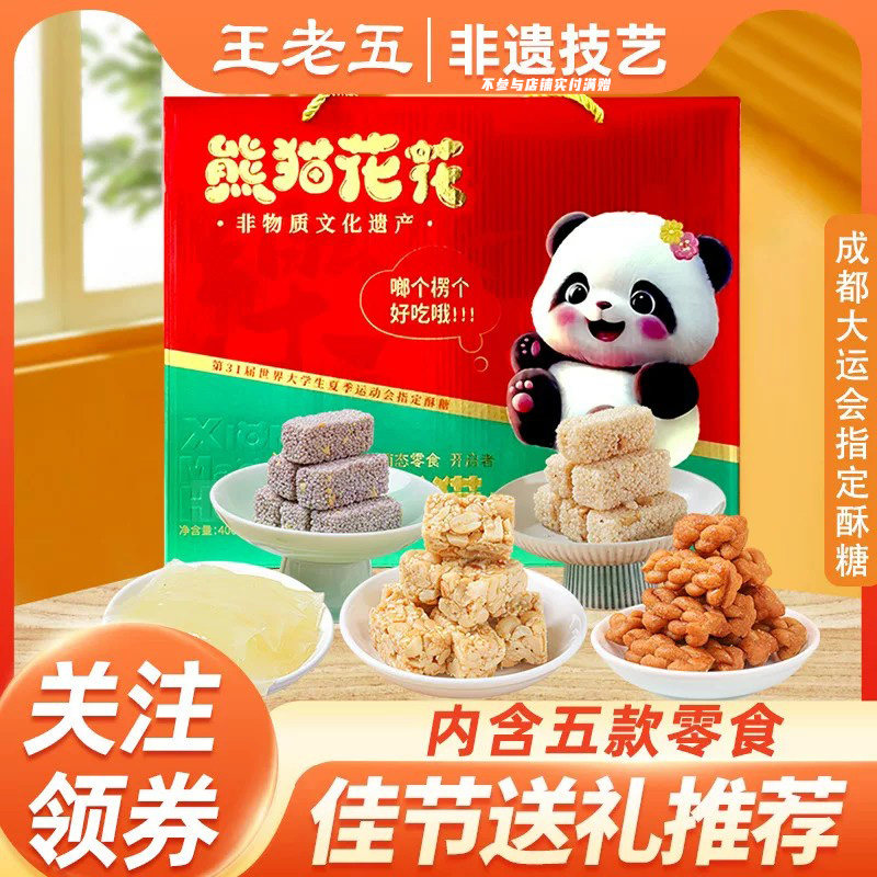 王老五花生酥糖年货礼盒四川特产过节送长辈零食礼包传统糕点食品,零食/坚果/特产,中式糕点/新中式糕点,淘宝优惠券,粉丝福利购,淘宝优惠卷