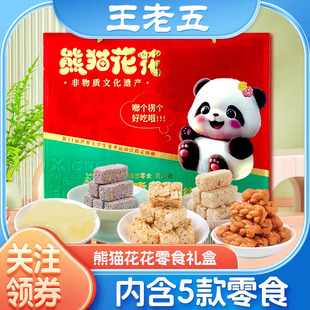 王老五花生酥年货礼盒酥糖四川特产春节送礼长辈糕点零食大礼包
