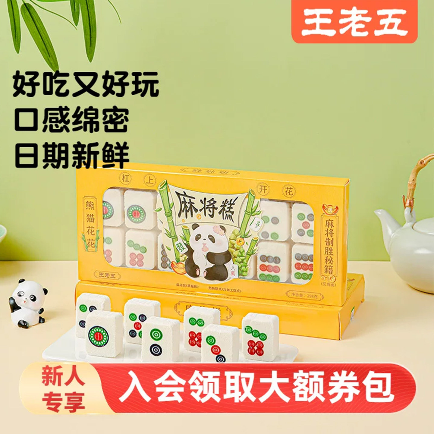 王老五麻将糕草莓味298g伴手礼