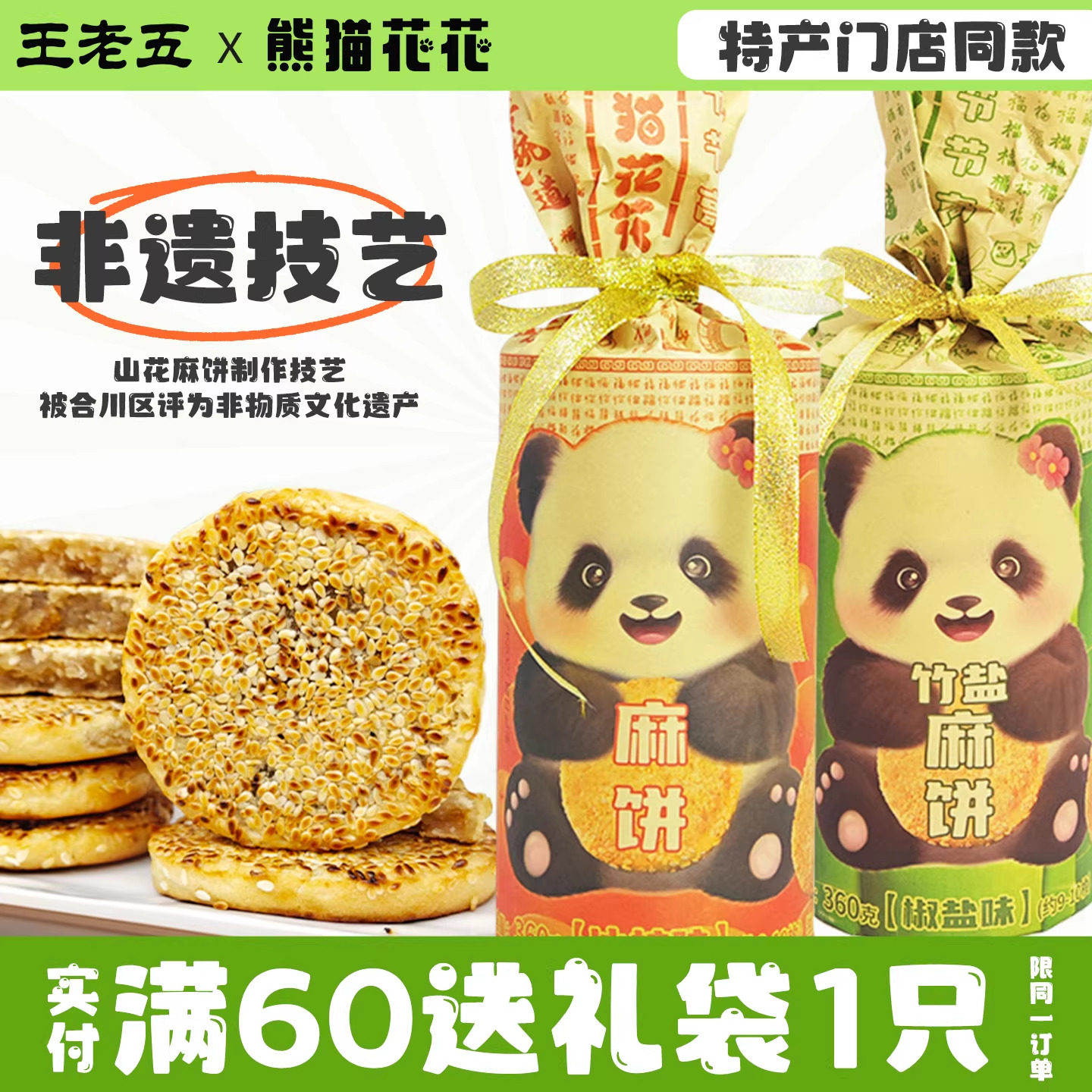 熊猫花花麻饼四川成都特产门店重庆芝麻饼老式传统月饼零食小吃