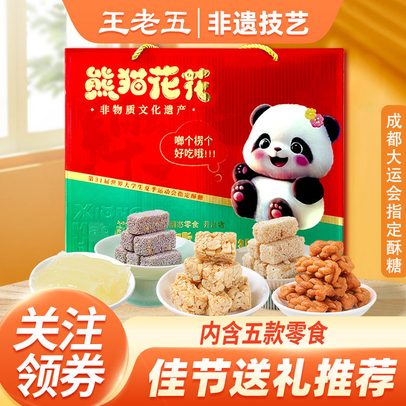 熊猫花花酥糖礼盒406g花生糖果年货大礼包伴手礼品送长辈糕点零食