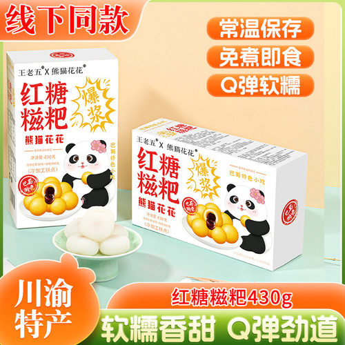 好吃的红糖糍粑430g四川成都特产