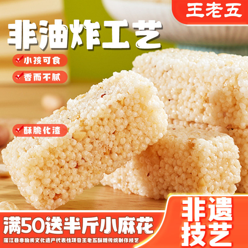 王老五小米酥258g米花糖四川小吃成都特产重庆江津风味年货零食品