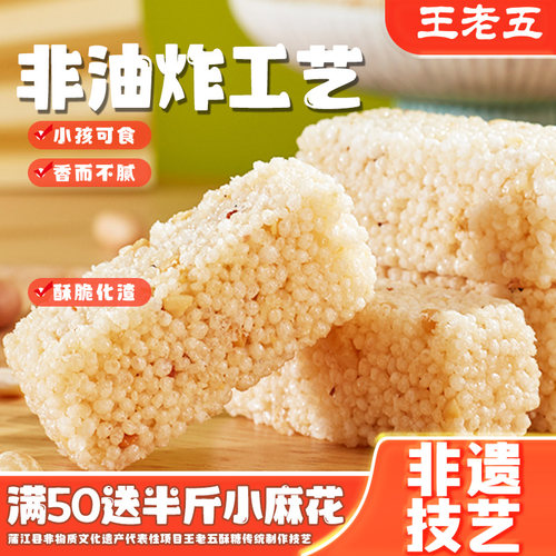 非遗王老五小米酥满50送半斤