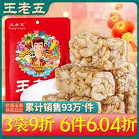 【拍6件】王老五成都特产花生酥