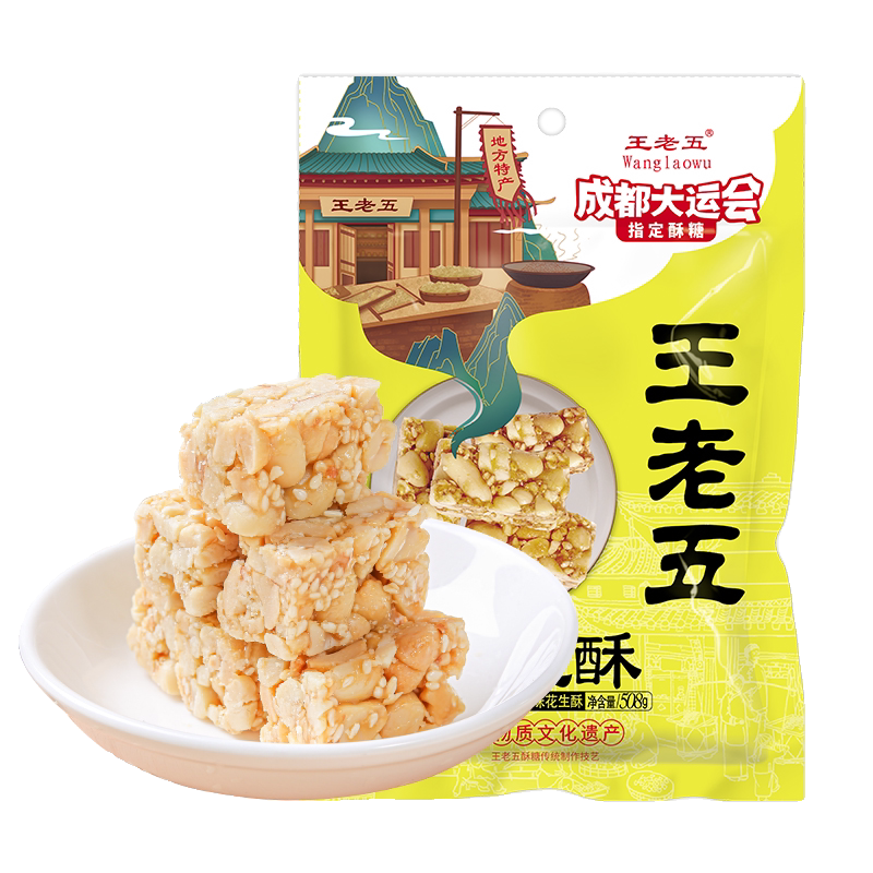 王老五原味花生酥508g四川特产小吃糖果花生酥糖糕点老式零食小吃