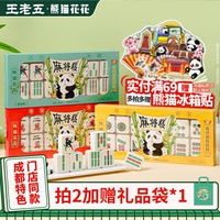 王老五麻将糕298g四川成都特产旅游伴手送礼盒中式山药米糕点重庆