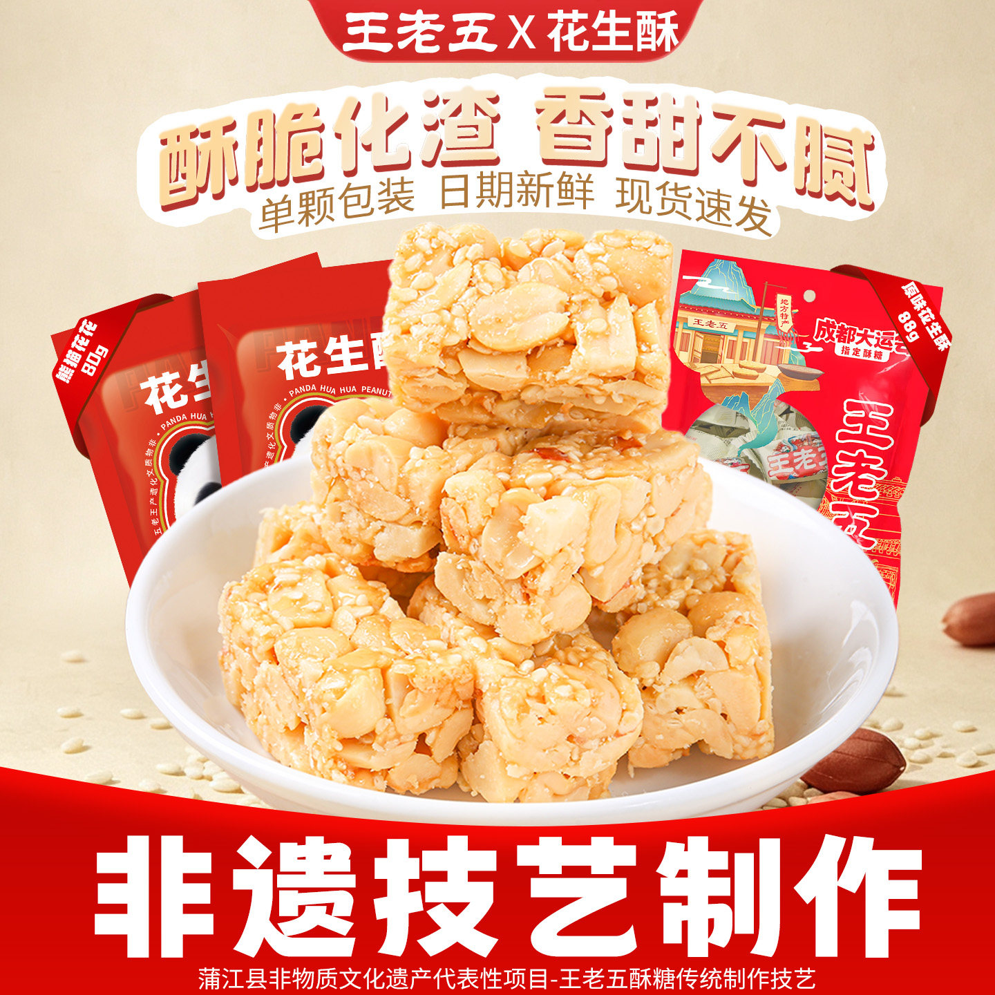 王老五花生酥糖零食四川成都特产小米酥黑米酥坚果脆传统糕点组合