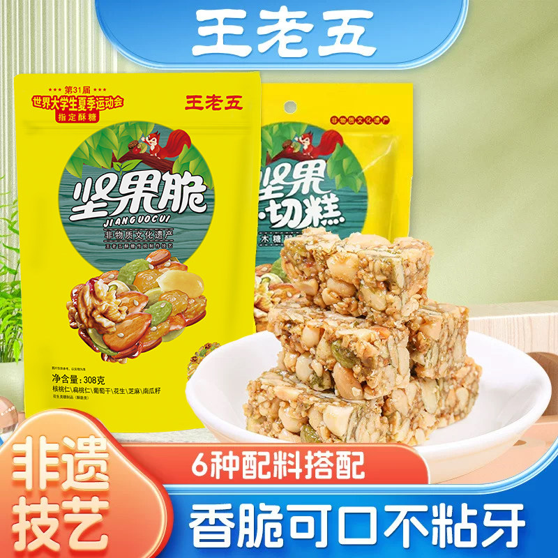 王老五坚果脆孕妇小零食散装结婚喜糖花生糖花生酥四川特产酥糖果