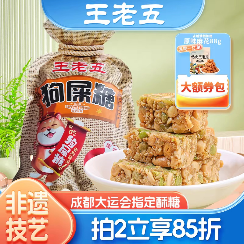 王老五青豌豆狗屎糖508g成都特产旗舰店四川特产重庆狗尿糖零食品