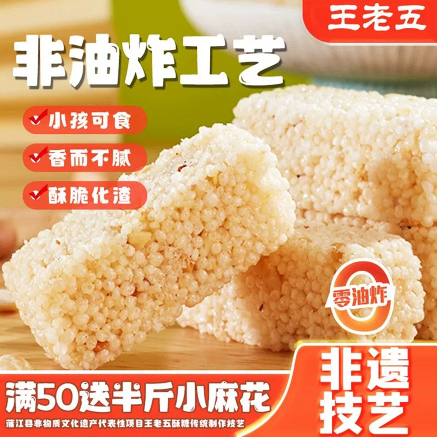 王老五小米酥258g米花糖四川小吃成都特产重庆江津风味年货零食品