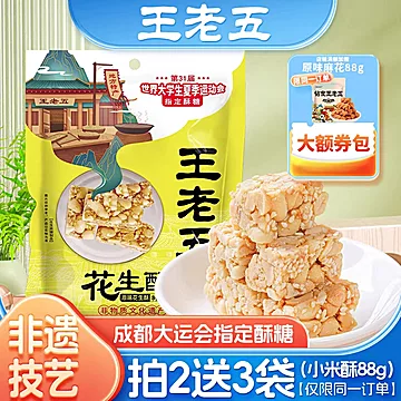 王老五花生酥508g四川特产年货零食