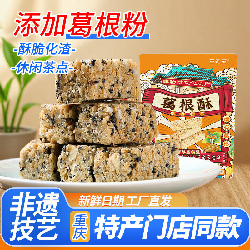 重庆葛根酥黑芝麻味506g四川特产小吃零食成都伴手礼旗舰糕点小吃
