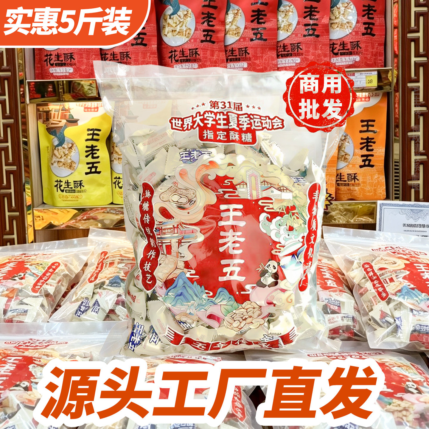 等位小零食酒店前台招待糖果商用整箱批发王老五旗舰店花生酥5斤