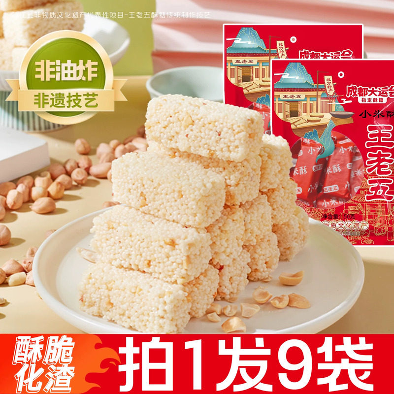 王老五米花糖老式小米酥零食膨化食品传统糕点零食四川成都特产