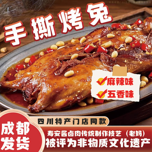 【非遗技艺】手撕烤兔550g