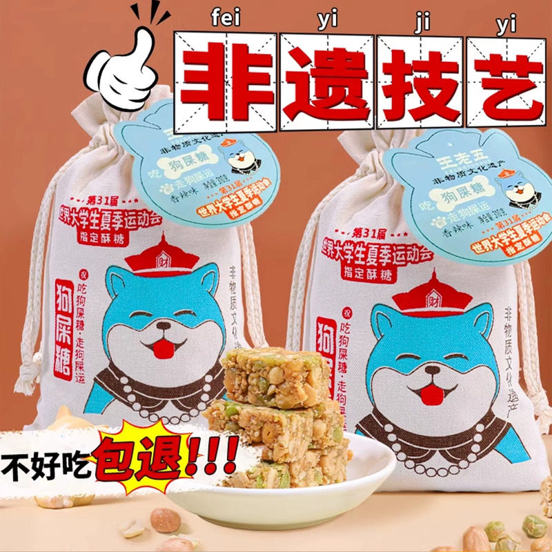 狗屎糖王老五花生糖花生酥成都狗食糖香辣味四川特产小吃零食糖果