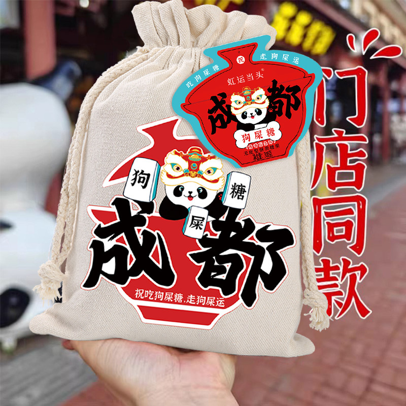 成都狗屎糖王老五狗吃屎糖送领导伴手礼四川特产小吃零食狗食糖果