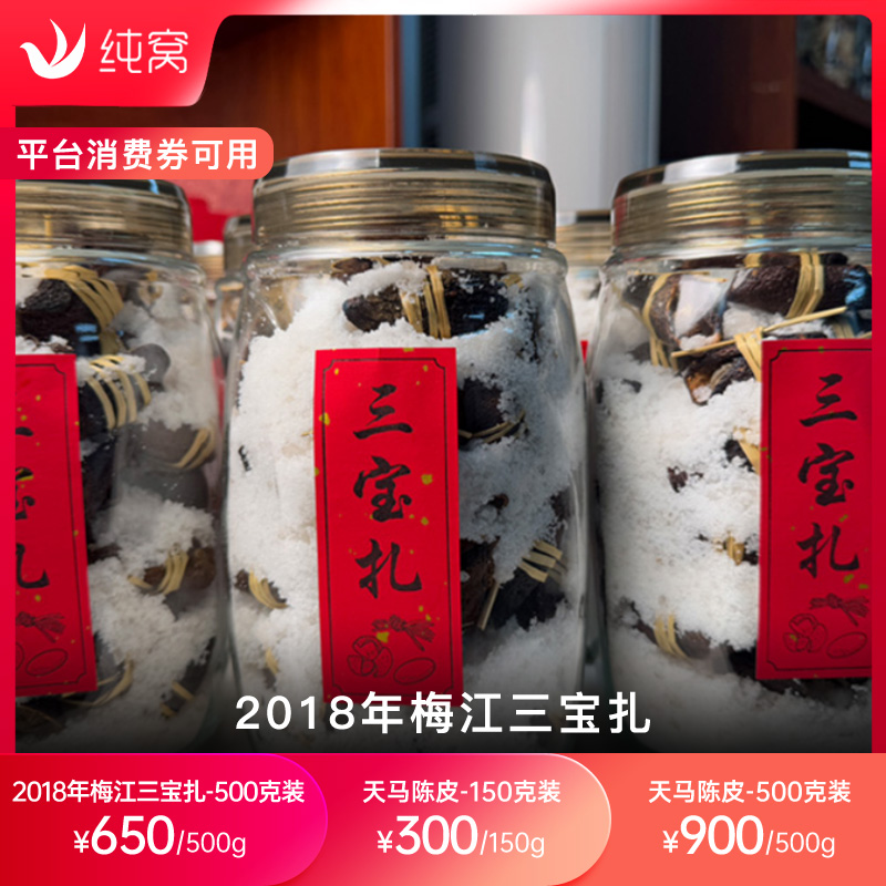 新会陈皮梅江大红皮陈皮三宝扎