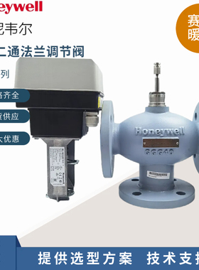 霍尼韦尔V5GV2W电动二通阀AC24V法兰调节4-20MA模拟量水阀0-10V