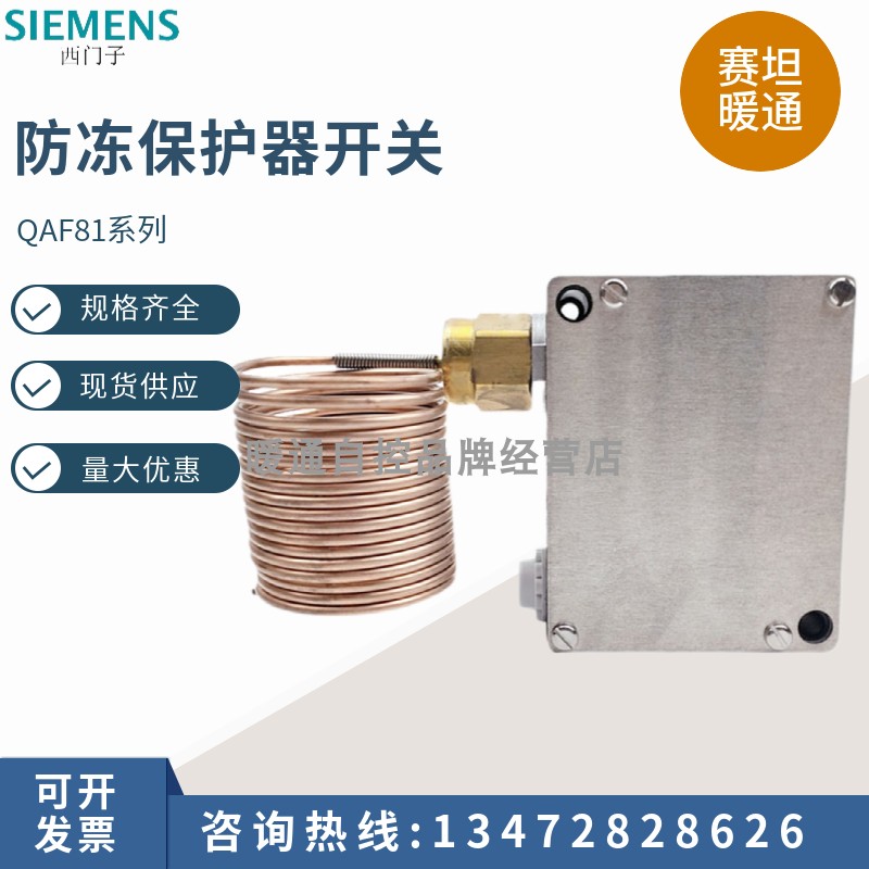 siemens西门子空调配套防冻保护器防冻开关qaf81-6m毛细管qaf81-3