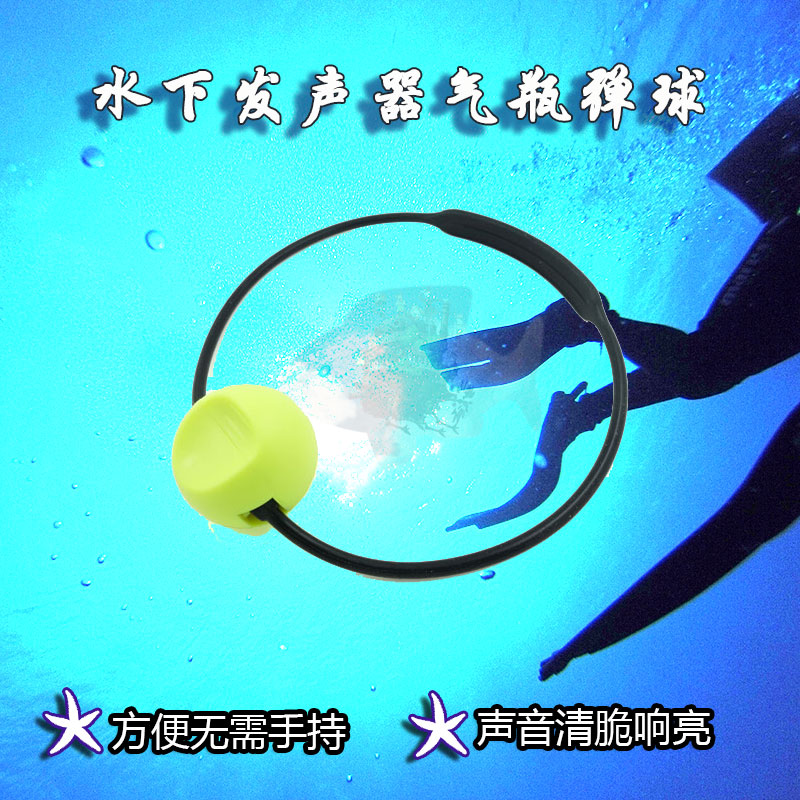 潜水气瓶弹球撞击球 水下讯号发声器 侧挂 替代叮叮棒敲击气瓶器