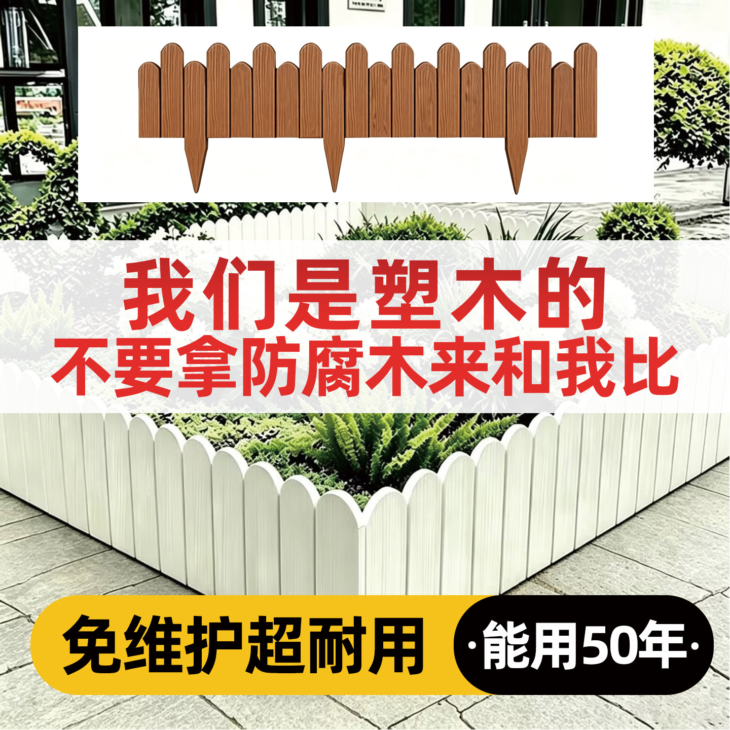 塑木插地栅栏户外阳台花栏栅围栏小型低矮篱笆花园防腐木菜园装饰