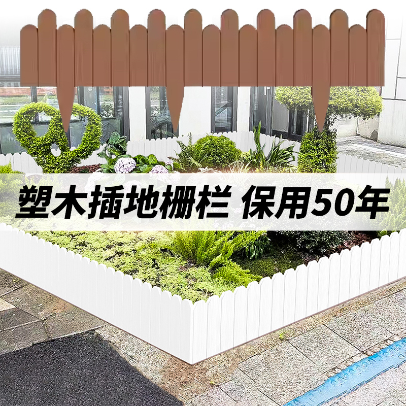 塑木插地栅栏户外阳台花栏栅围栏小型低矮篱笆花园防腐木菜园装饰