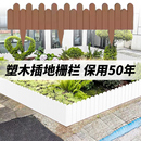 塑木插地栅栏户外阳台花栏栅围栏小型低矮篱笆花园防腐木菜园装 饰