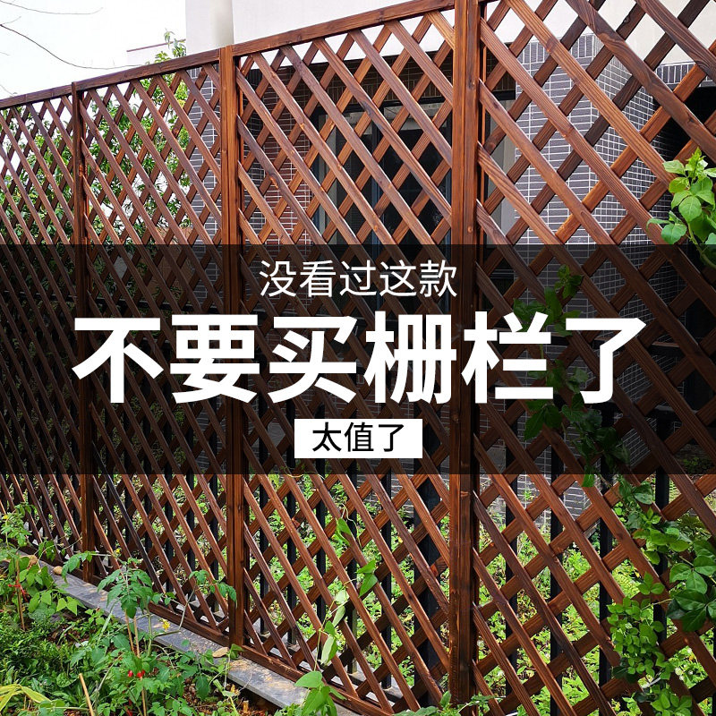 创意栅栏防腐木栅栏网格隔断花园围栏护栏爬藤花架子实木碳化花墙