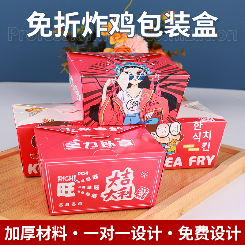 免折炸鸡打包盒小吃鸡翅腿包装纸盒子商用一次性加厚防油餐盒定制