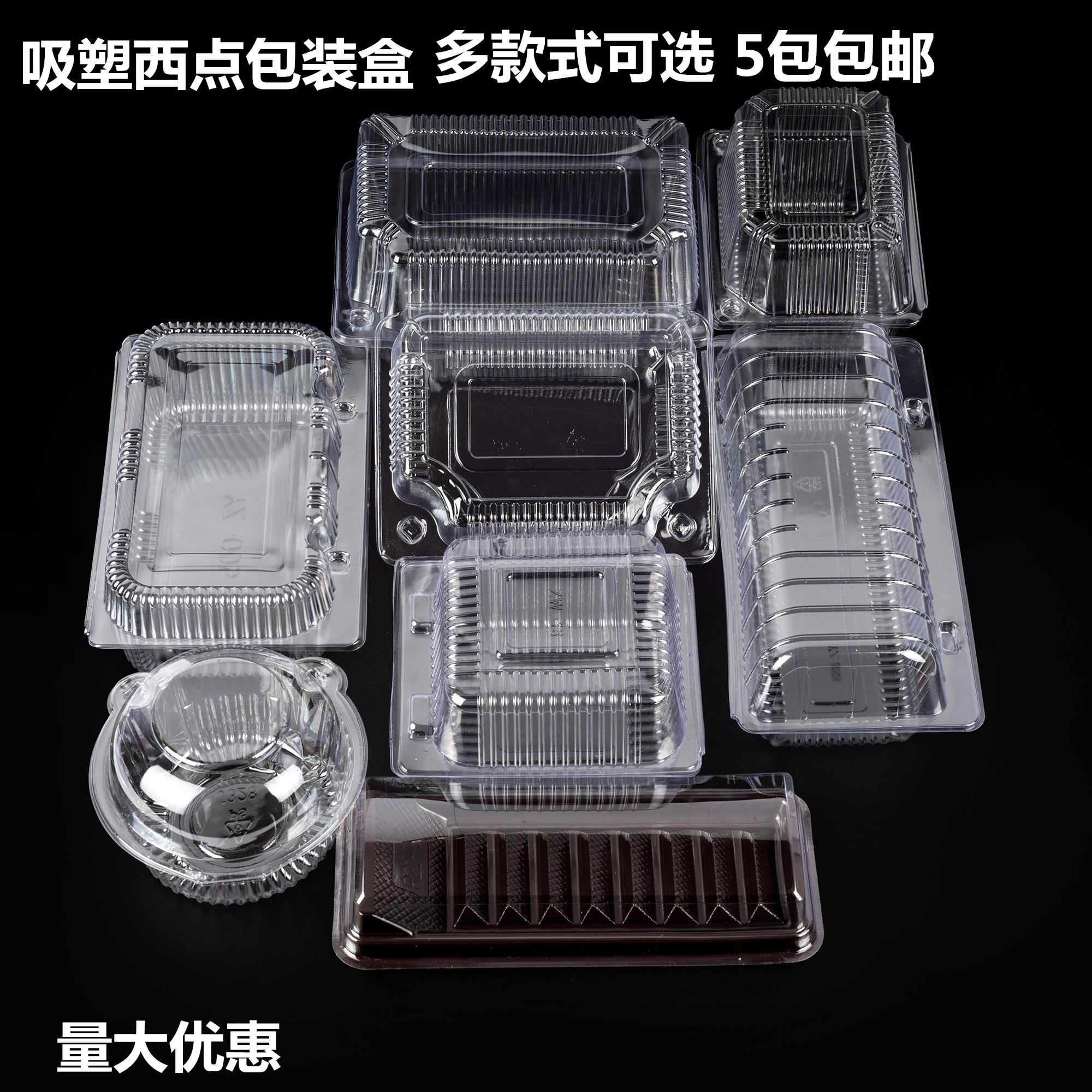 塑料一次性透明盒子烘焙盒中式糕点蛋糕小西点慕斯打包盒子长方形
